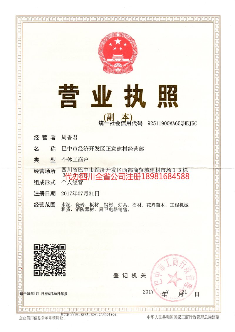 垫江垫江正意建材经营部