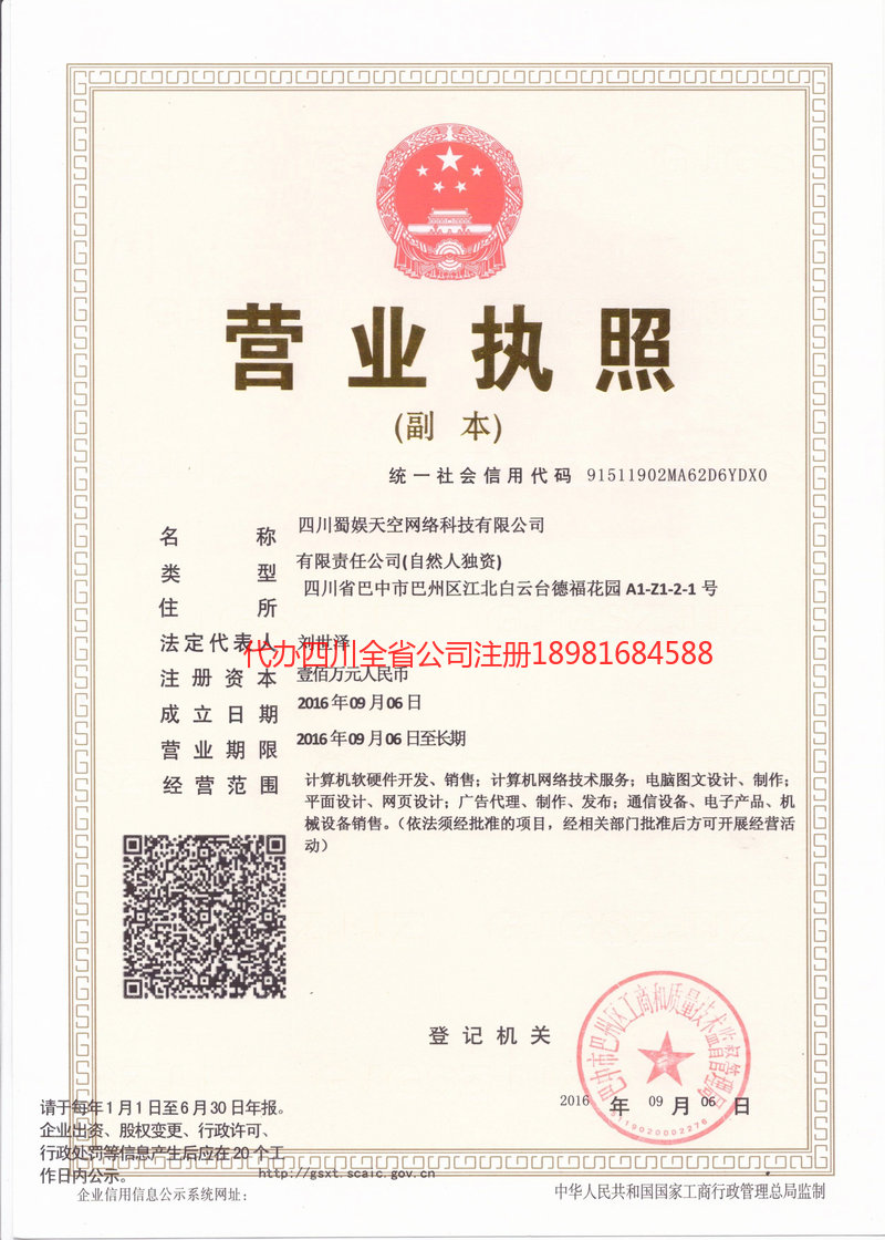 垫江垫江蜀娱天空网络科技有限公司