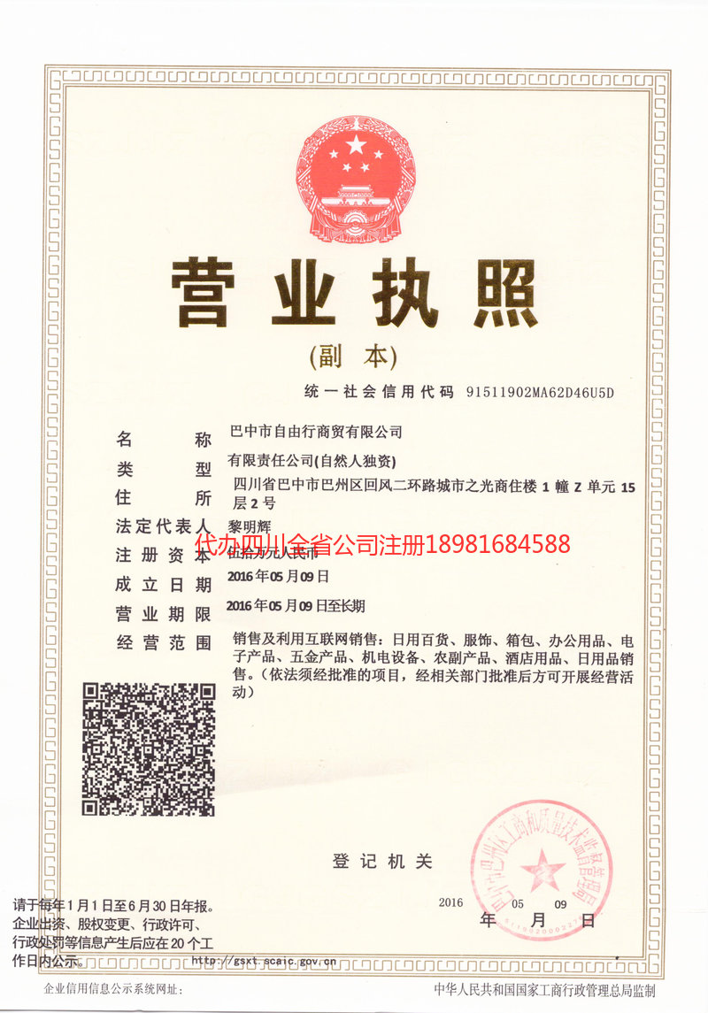 垫江垫江自由行商贸有限公司