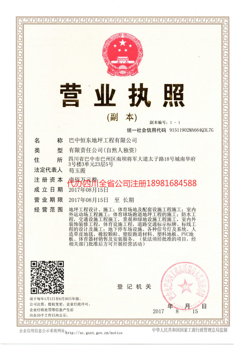 垫江垫江恒东地坪工程有限公司