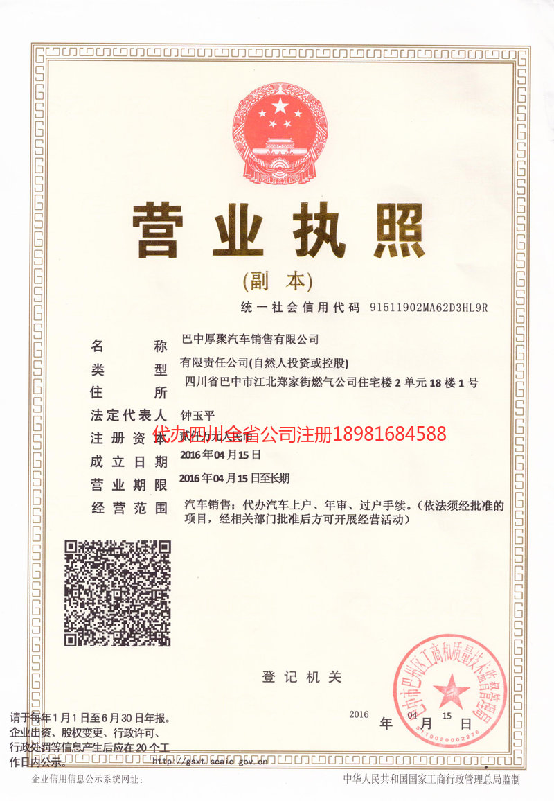 垫江垫江厚聚汽车销售有限公司