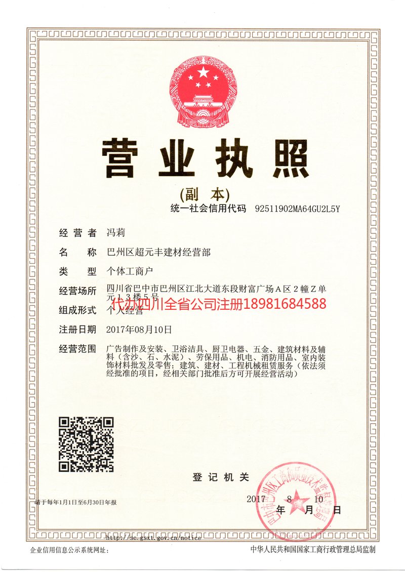 垫江垫江超元丰建材经营部