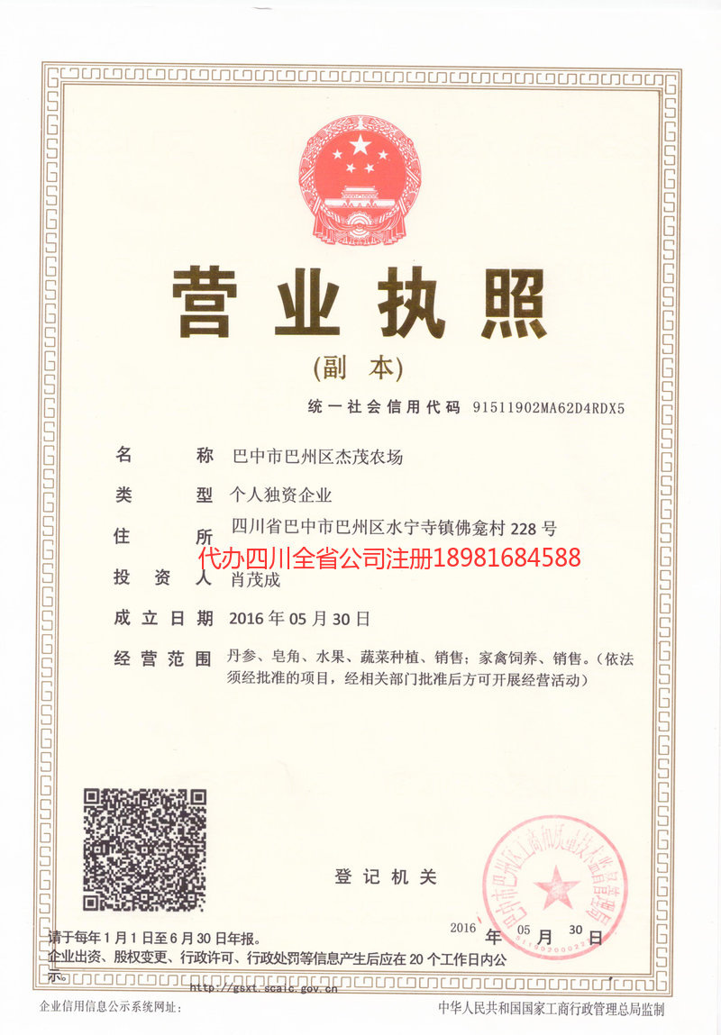 垫江垫江杰茂农场