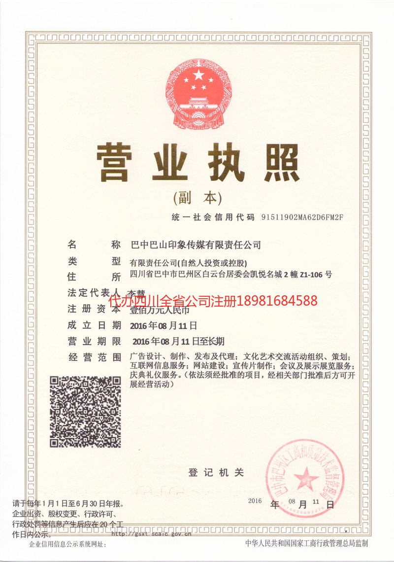 垫江垫江巴山印象传媒有限责任公司