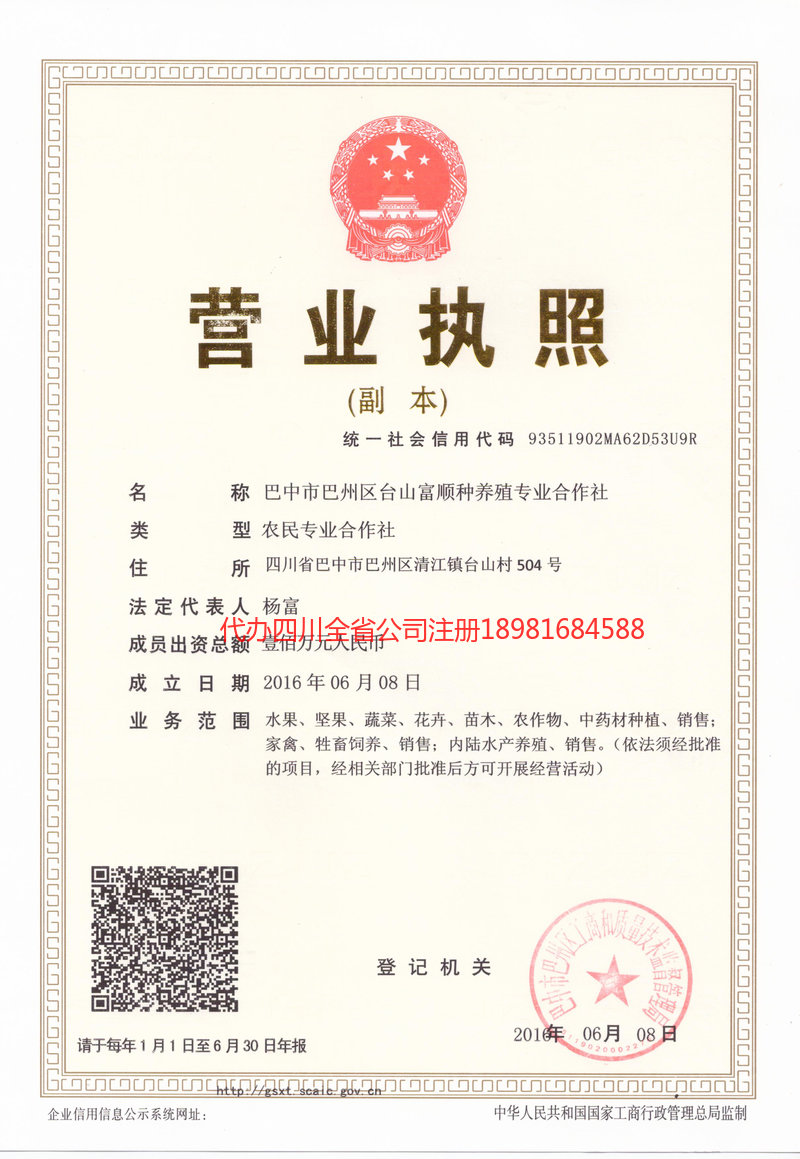 垫江垫江台山富顺种养殖专业合作社