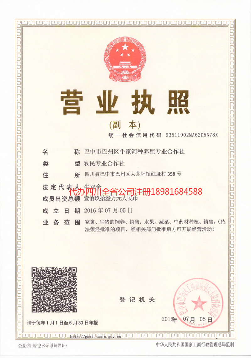 垫江垫江牛家河种养殖专业合作社