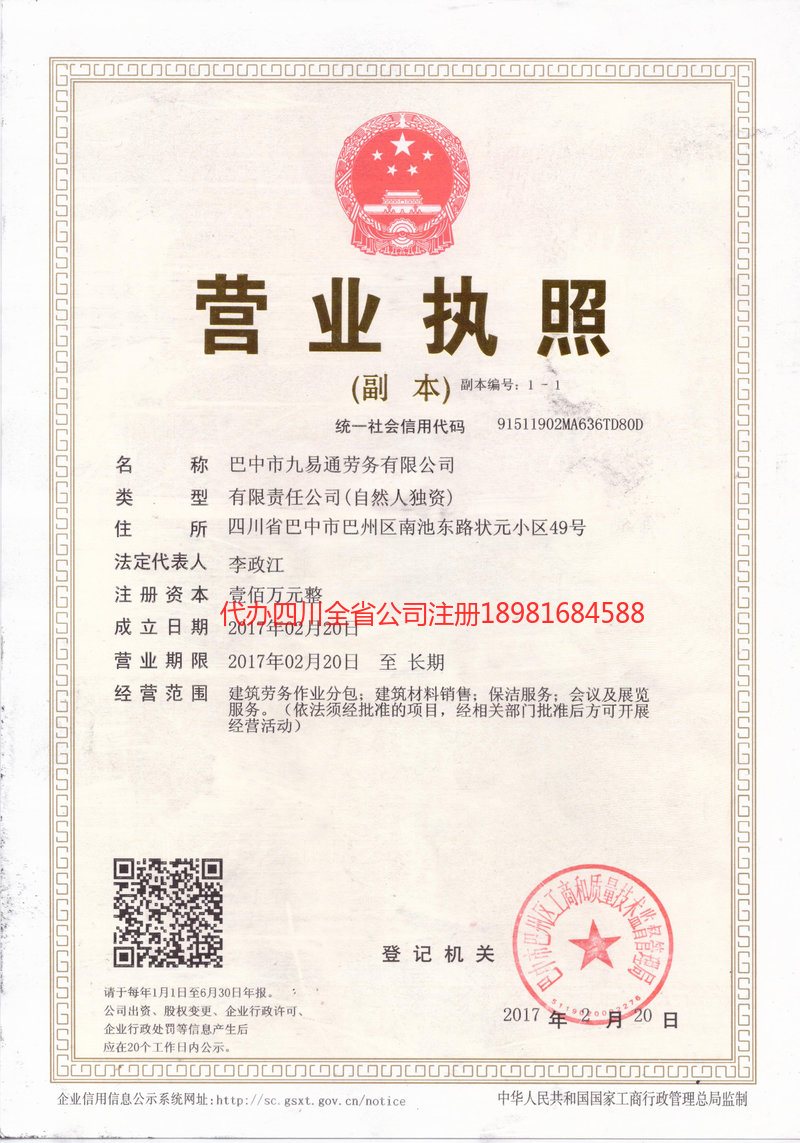 垫江垫江九易通劳务有限公司