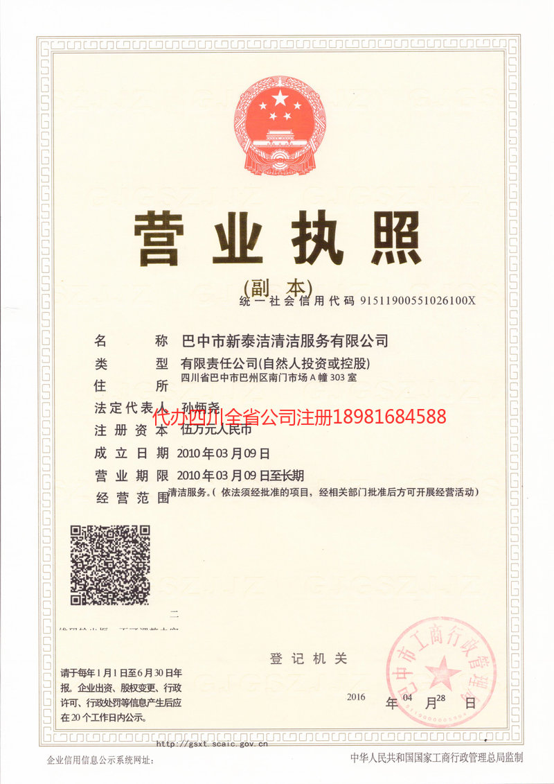 垫江垫江新泰洁清洁服务有限公司