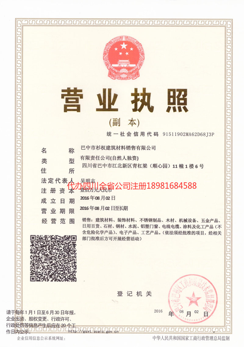 垫江垫江杉权建筑材料销售有限公司