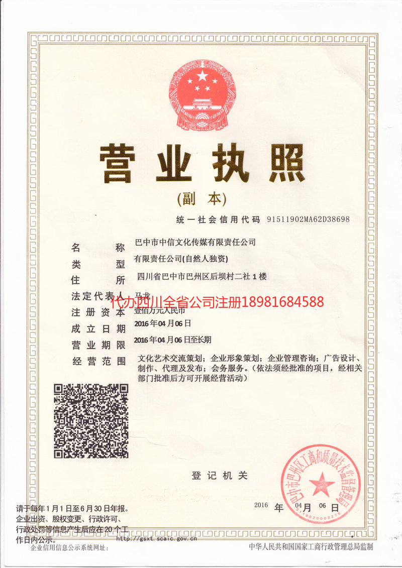 垫江垫江中信文化传媒有限责任公司