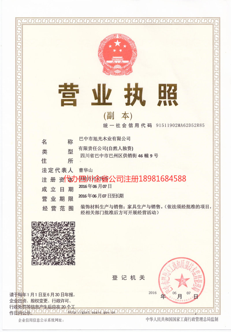 垫江垫江旭光木业有限公司