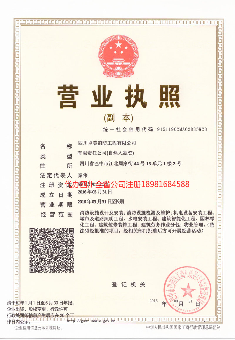 垫江垫江卓美消防工程有限公司