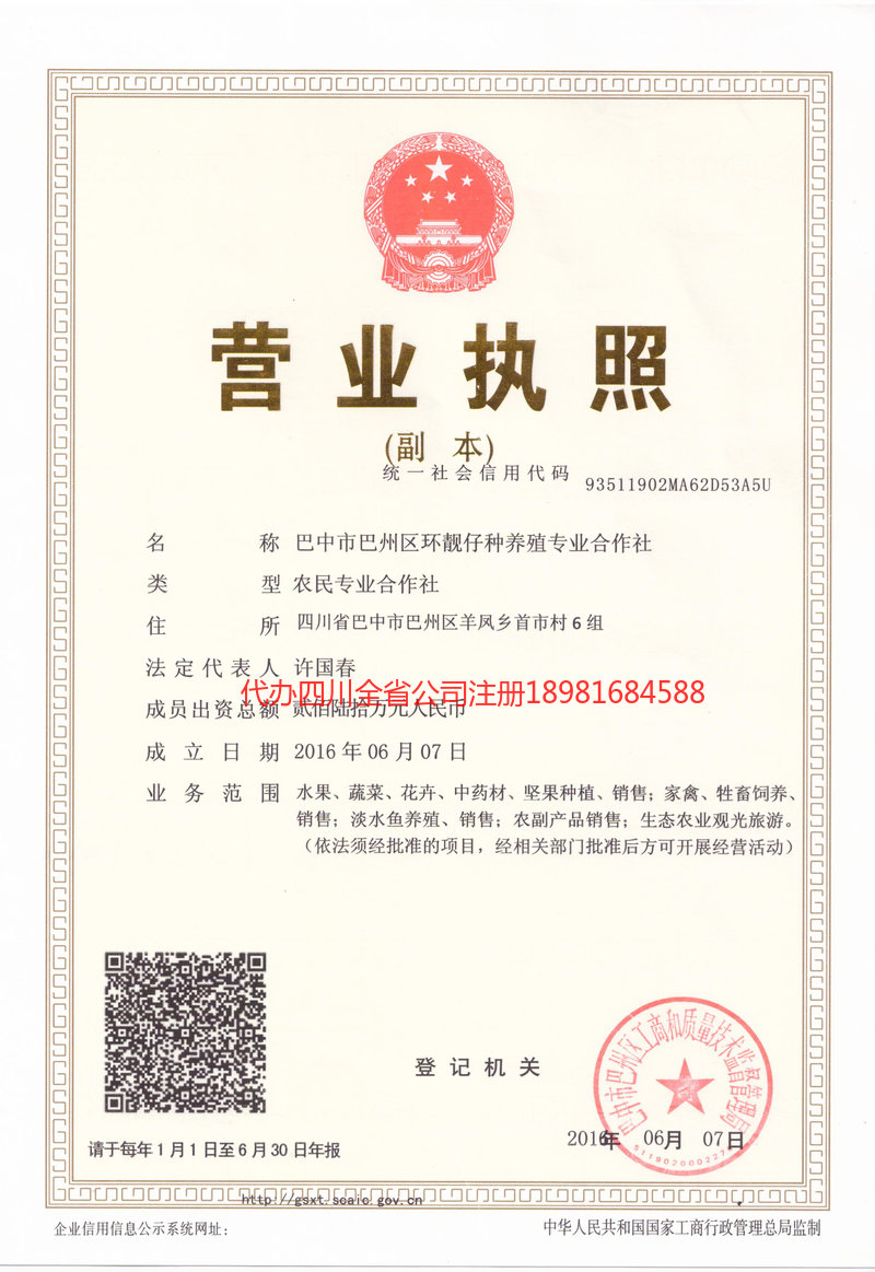 垫江垫江环靓仔种养殖专业合作社