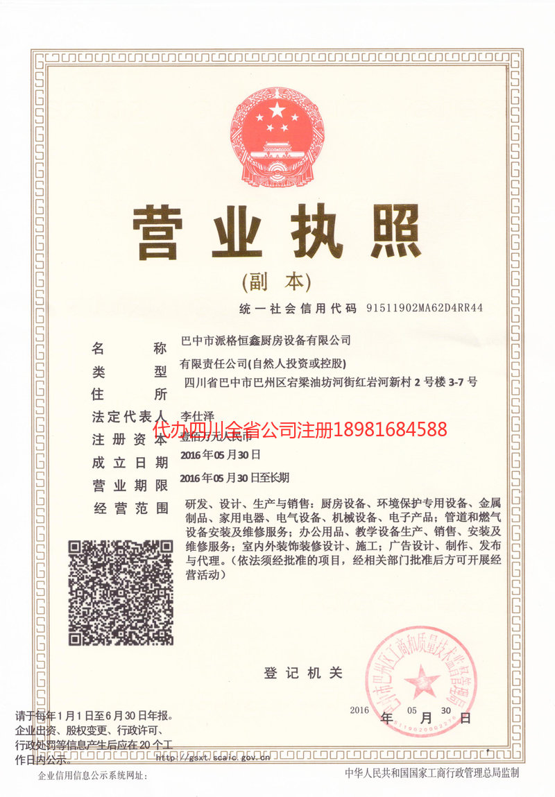 垫江垫江派格恒鑫厨房设备有限公司