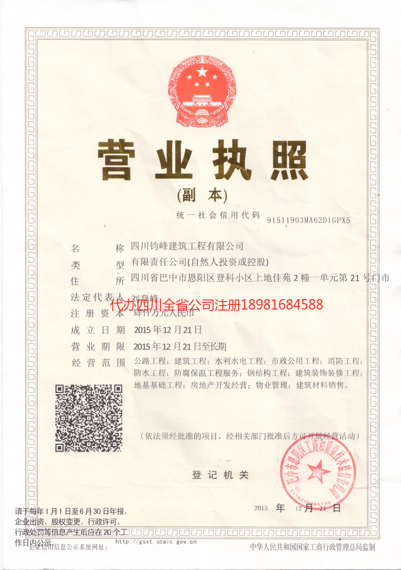 垫江垫江钧峰建筑工程有限公司