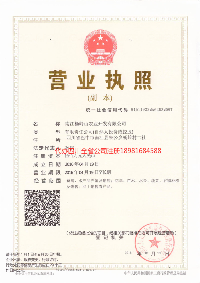 垫江垫江杨岭山农业开发有限公司